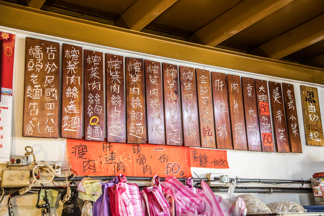 龍潭美食,橋頭老麵店