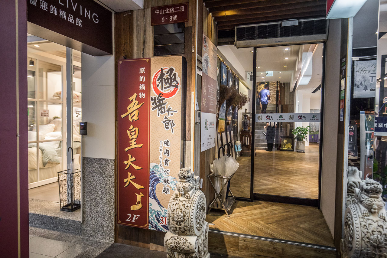 台北麻辣小龍蝦,吾皇大大「朕的鍋物」-中山南京殿,台北火鍋,中山區美食,台北鍋物,台北麻辣鍋,中山區火鍋,捷運中山站火鍋,捷運中山站美食