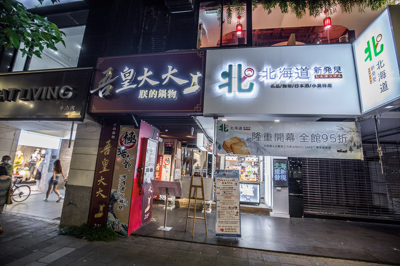 台北麻辣小龍蝦,吾皇大大「朕的鍋物」-中山南京殿,台北火鍋,中山區美食,台北鍋物,台北麻辣鍋,中山區火鍋,捷運中山站火鍋,捷運中山站美食