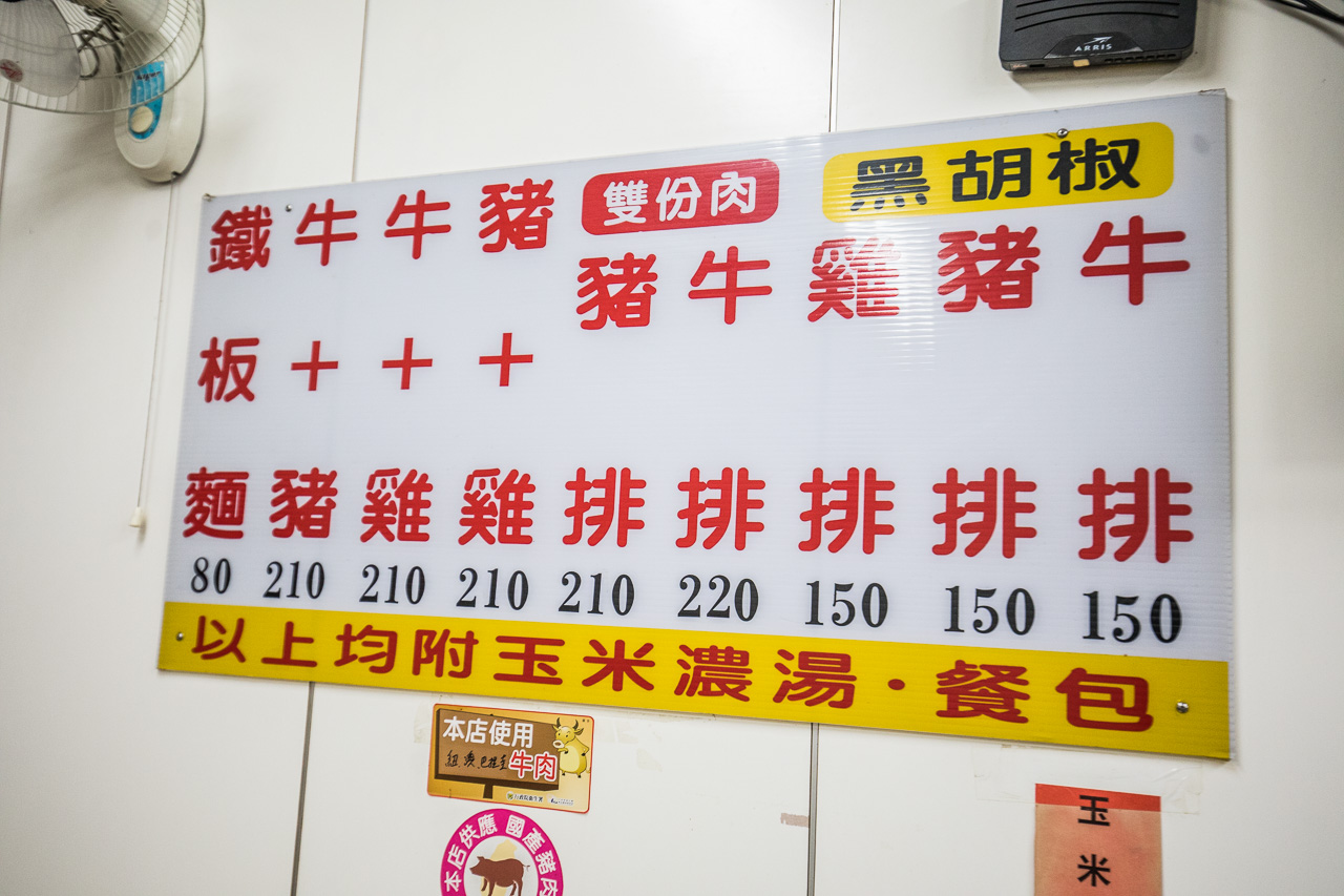 桃園美食,桃園牛排,桃園夜市美食,桃園台式牛排,桃園夜市牛排,阿士多牛排,桃園阿士多牛排
