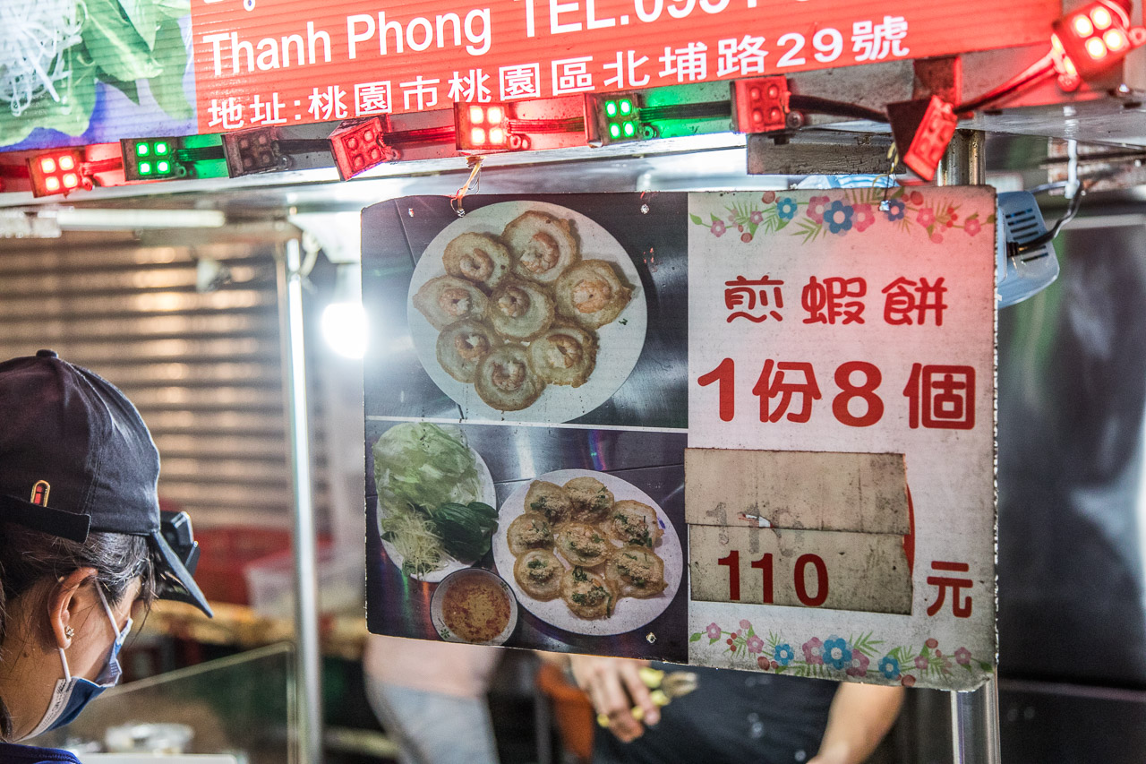 桃園美食,桃園小吃,桃園越南料理,桃園夜市美食,桃園夜市美食推薦,頭頓煎蝦餅,桃園夜市煎蝦餅,桃園頭頓煎蝦餅