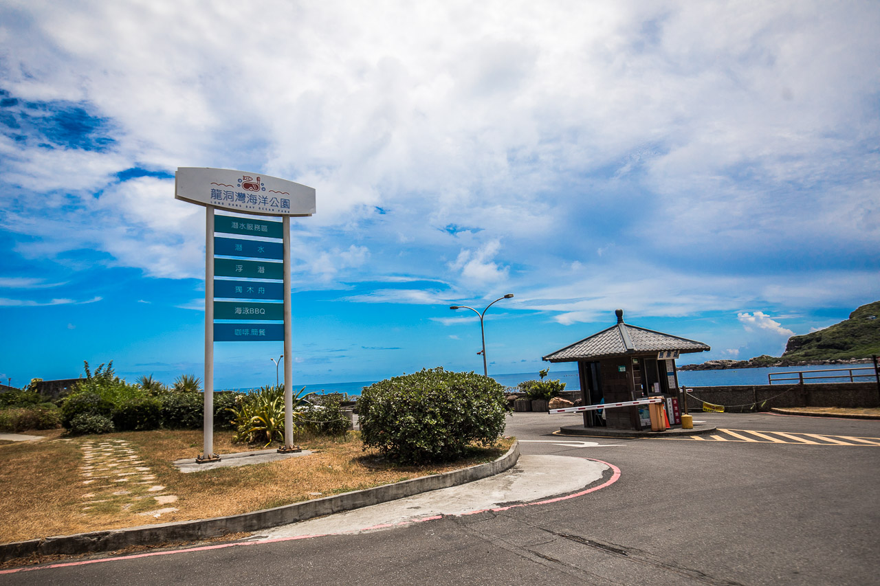 東北角玩水,龍洞灣海洋公園