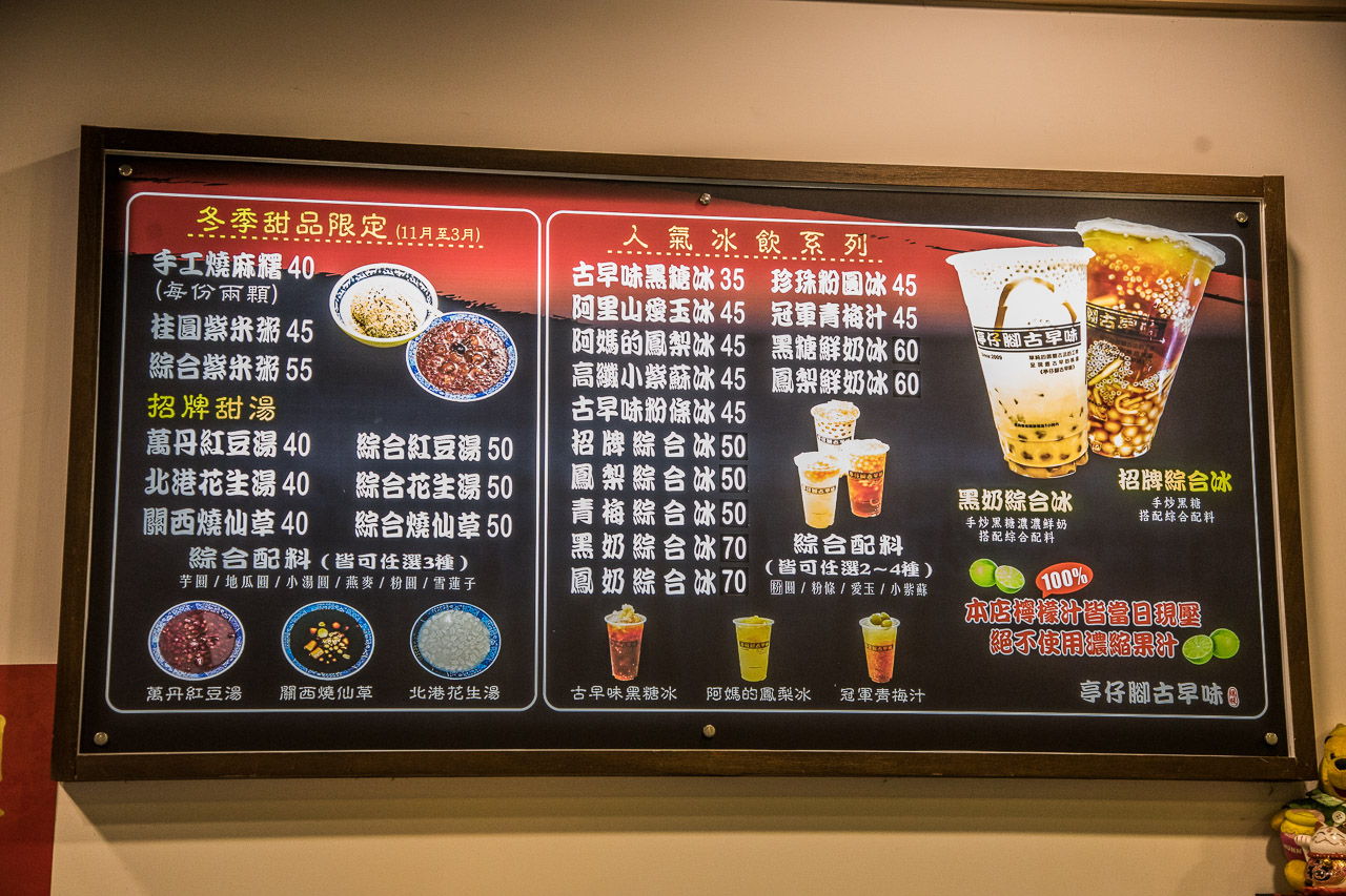 龜山美食,桃園手搖飲,桃園飲料,龜山飲料,龜山手搖飲,亭仔腳古早味總棧,桃園亭仔腳古早味總棧,龜山亭仔腳古早味總棧,桃園美食