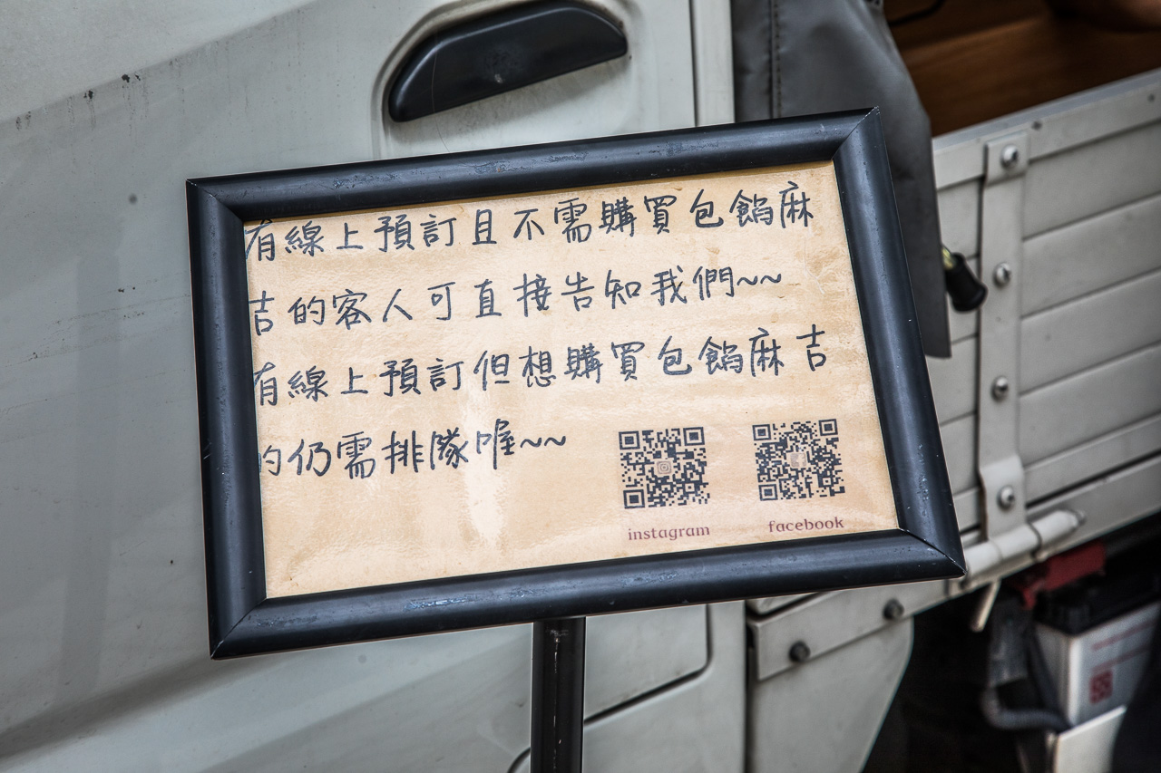桃園美食,桃園甜點,桃園麻糬,桃園鮮奶麻糬,桃園攤車,方人也鮮奶麻糬研究室,桃園方人也鮮奶麻糬研究室,方人也麻糬