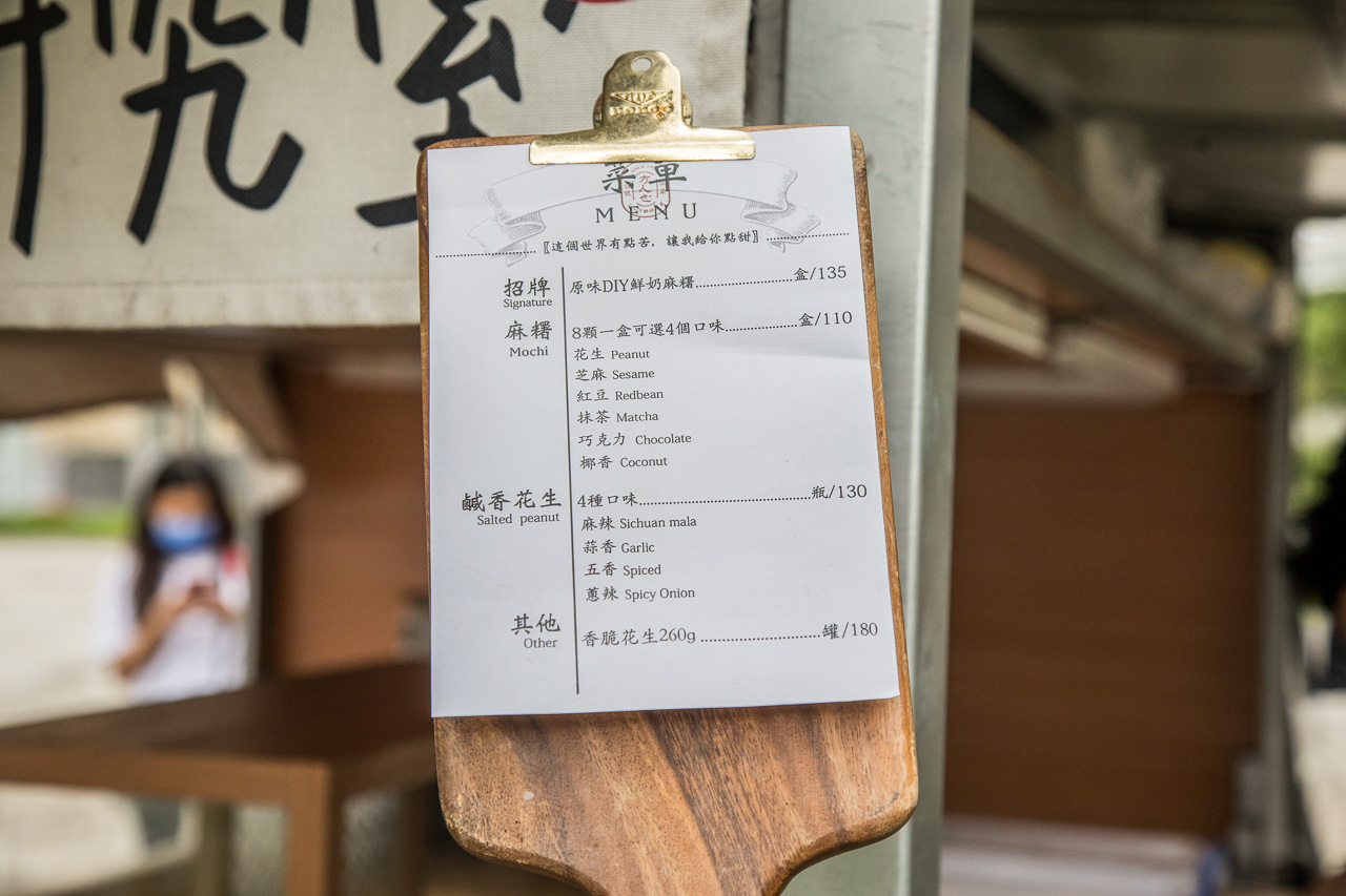 桃園美食,桃園甜點,桃園麻糬,桃園鮮奶麻糬,桃園攤車,方人也鮮奶麻糬研究室,桃園方人也鮮奶麻糬研究室,方人也麻糬