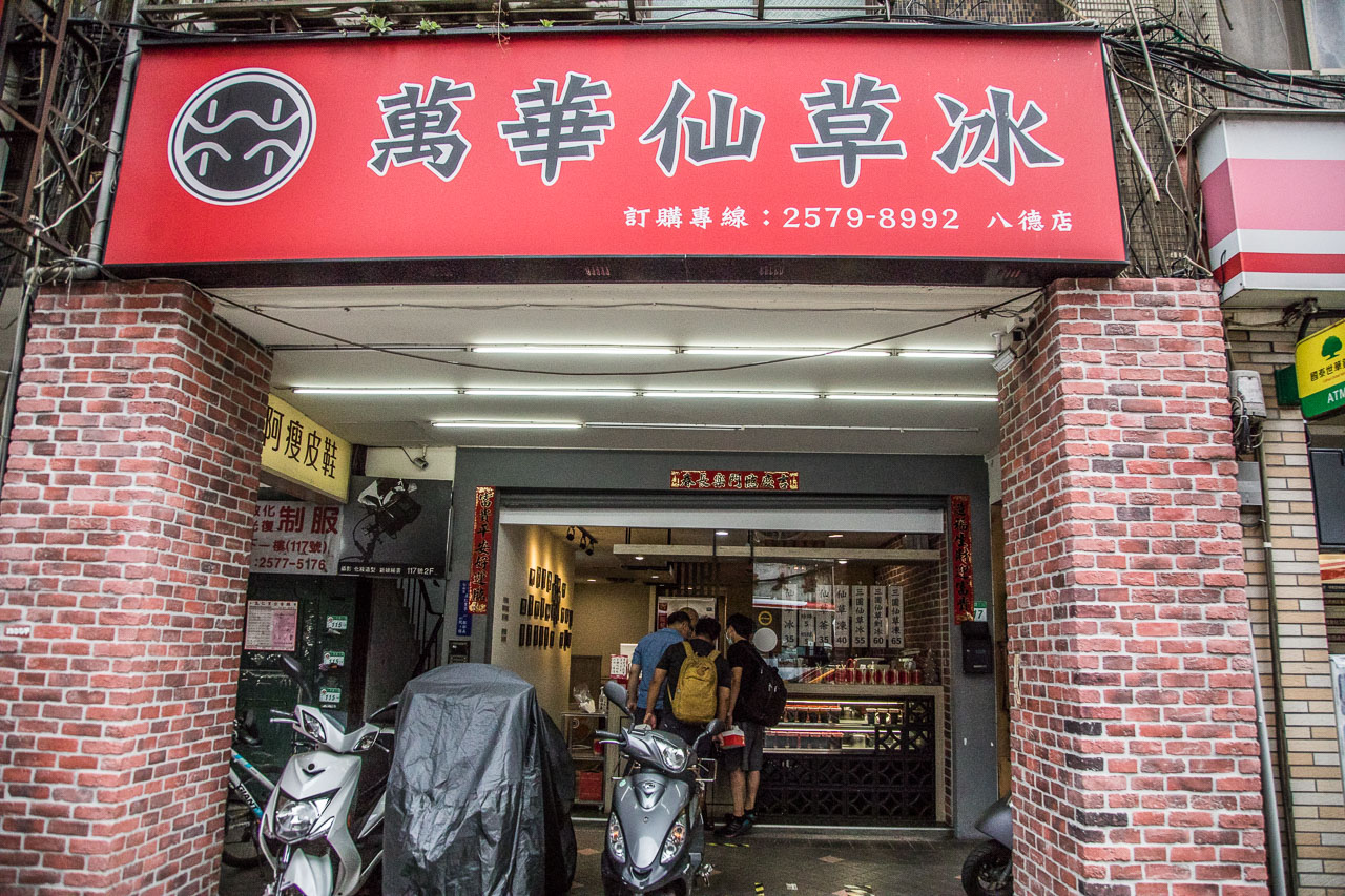台北小吃,台北冰店,台北仙草,台北仙草奶凍,台北仙草冰,萬華林建發仙草冰八德店,萬華林建發仙草冰,林建發仙草冰八德店,台北美食