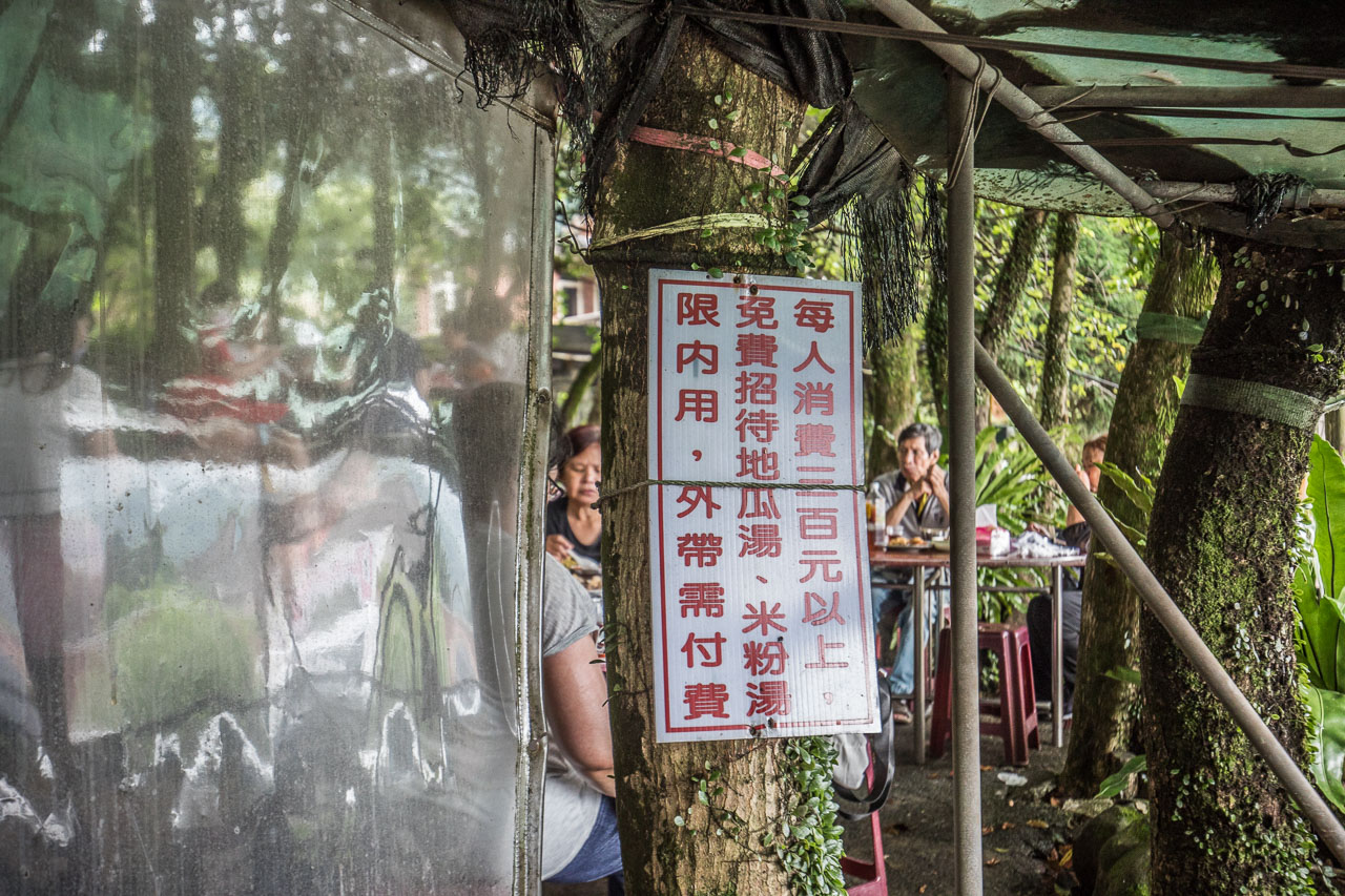 陽明山土雞,陽明山竹子湖美食推薦這家山園野菜餐廳，到竹子湖健走順便吃雞要去哪家?之前發現有一家森林系的山園野菜餐廳不錯，山園野菜餐廳實在是個酷地方，竟然是在森林裡用餐，一整個就是貼近大自然啊，難怪用餐時段直接被擠爆，人氣跟對面的青菜園有的尬！