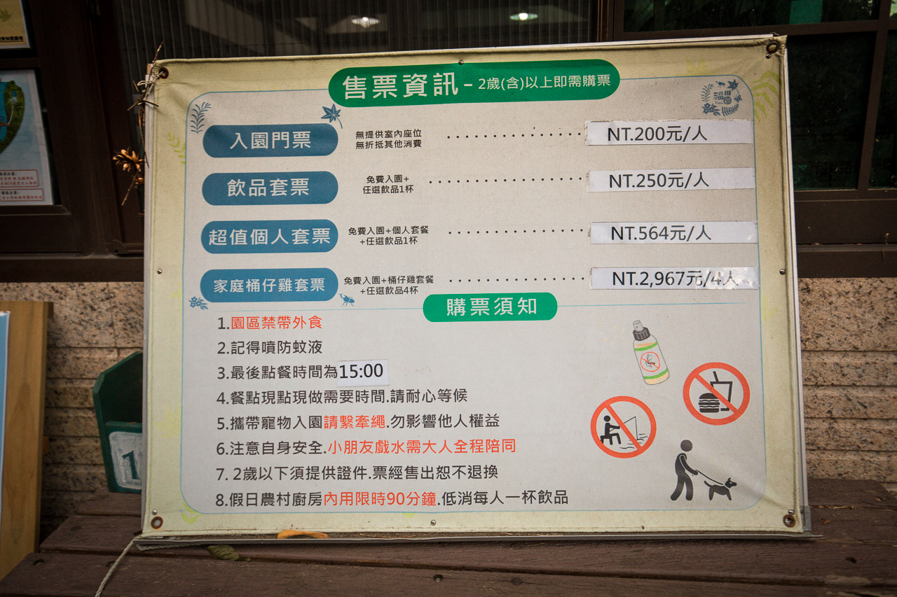 陽明山秘境,福田園休閒農場