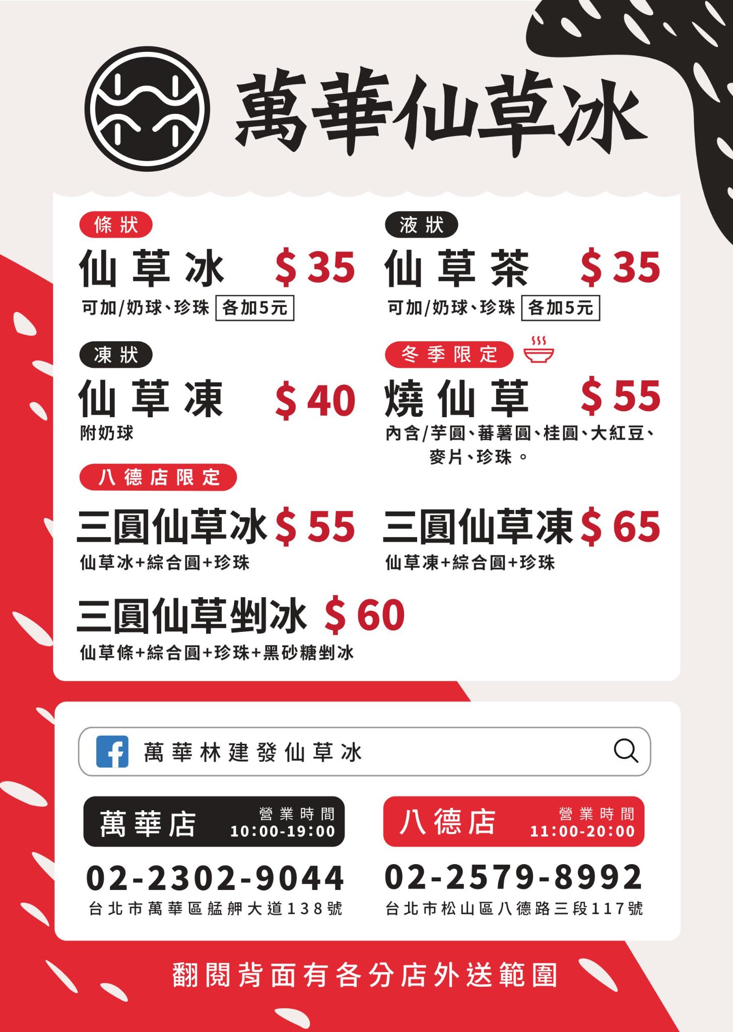 台北小吃,台北冰店,台北仙草,台北仙草奶凍,台北仙草冰,萬華林建發仙草冰八德店,萬華林建發仙草冰,林建發仙草冰八德店,台北美食