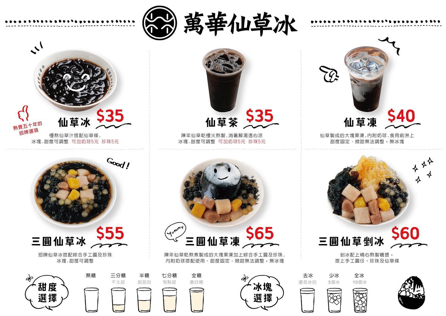 台北小吃,台北冰店,台北仙草,台北仙草奶凍,台北仙草冰,萬華林建發仙草冰八德店,萬華林建發仙草冰,林建發仙草冰八德店,台北美食