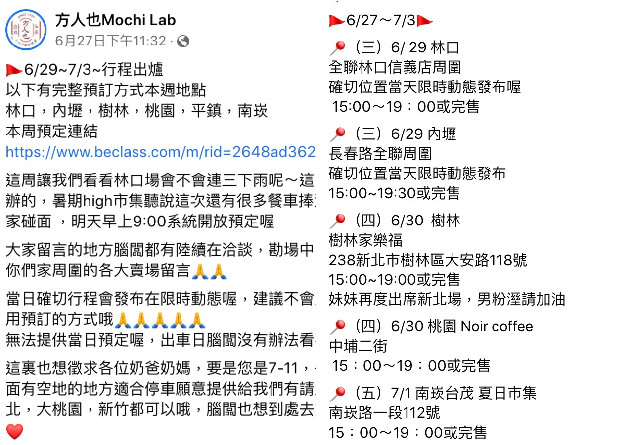 桃園美食,桃園甜點,桃園麻糬,桃園鮮奶麻糬,桃園攤車,方人也鮮奶麻糬研究室,桃園方人也鮮奶麻糬研究室,方人也麻糬