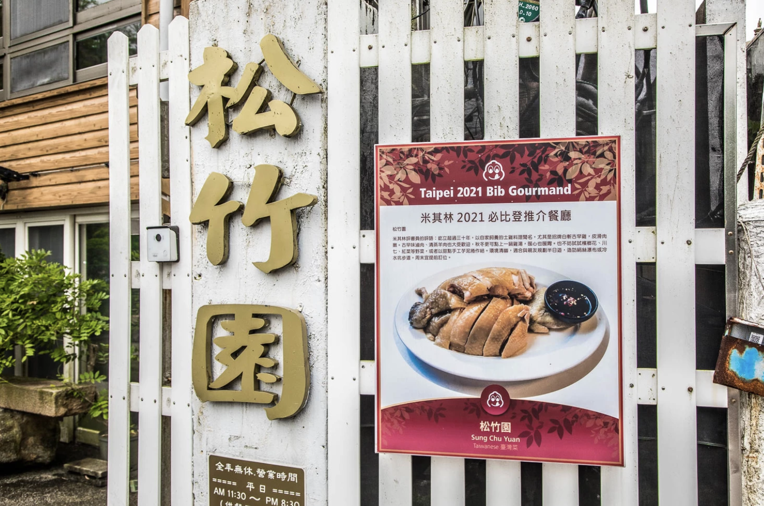 陽明山美食,陽明山土雞,竹子湖土雞,陽明山土雞推薦,陽明山土雞懶人包