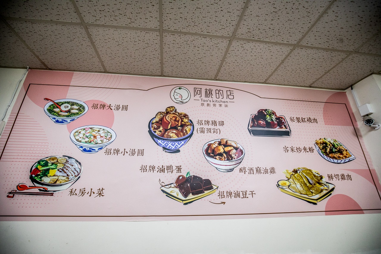 中壢客家菜,阿桃的店(原創客家菜)