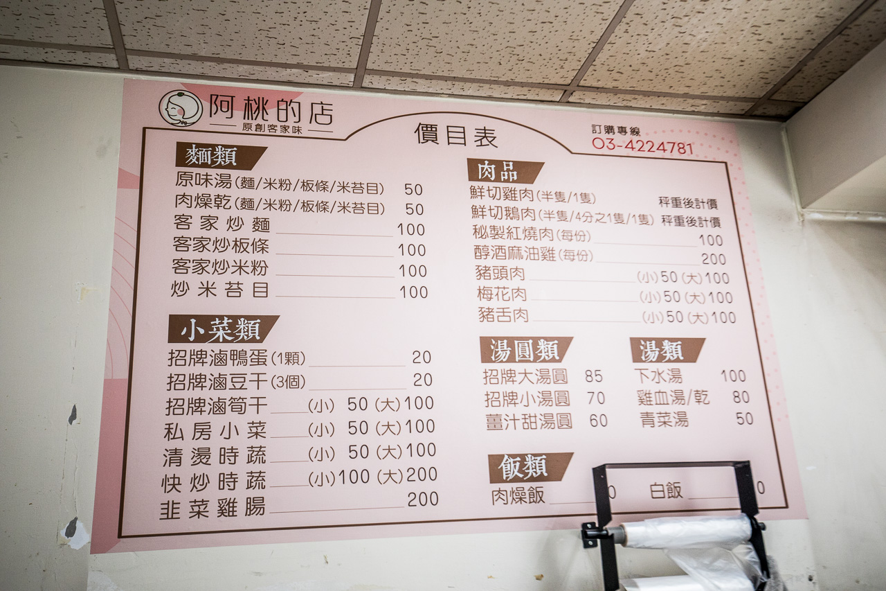 中壢客家菜,阿桃的店(原創客家菜)