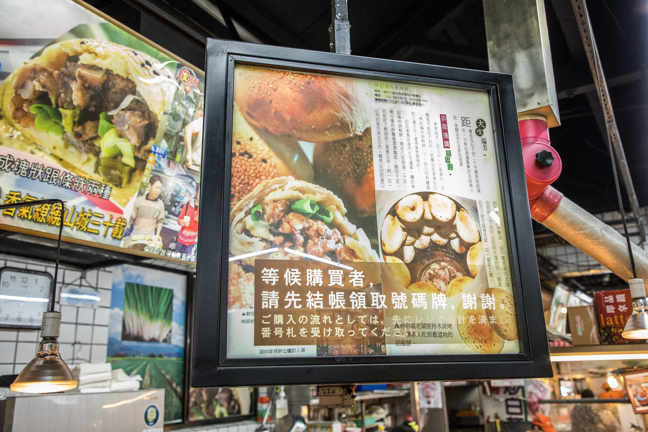瑞芳林記福州胡椒餅,瑞芳美食,瑞芳火車站美食,瑞芳排隊美食,瑞芳美食廣場必吃,瑞芳美食廣場美食