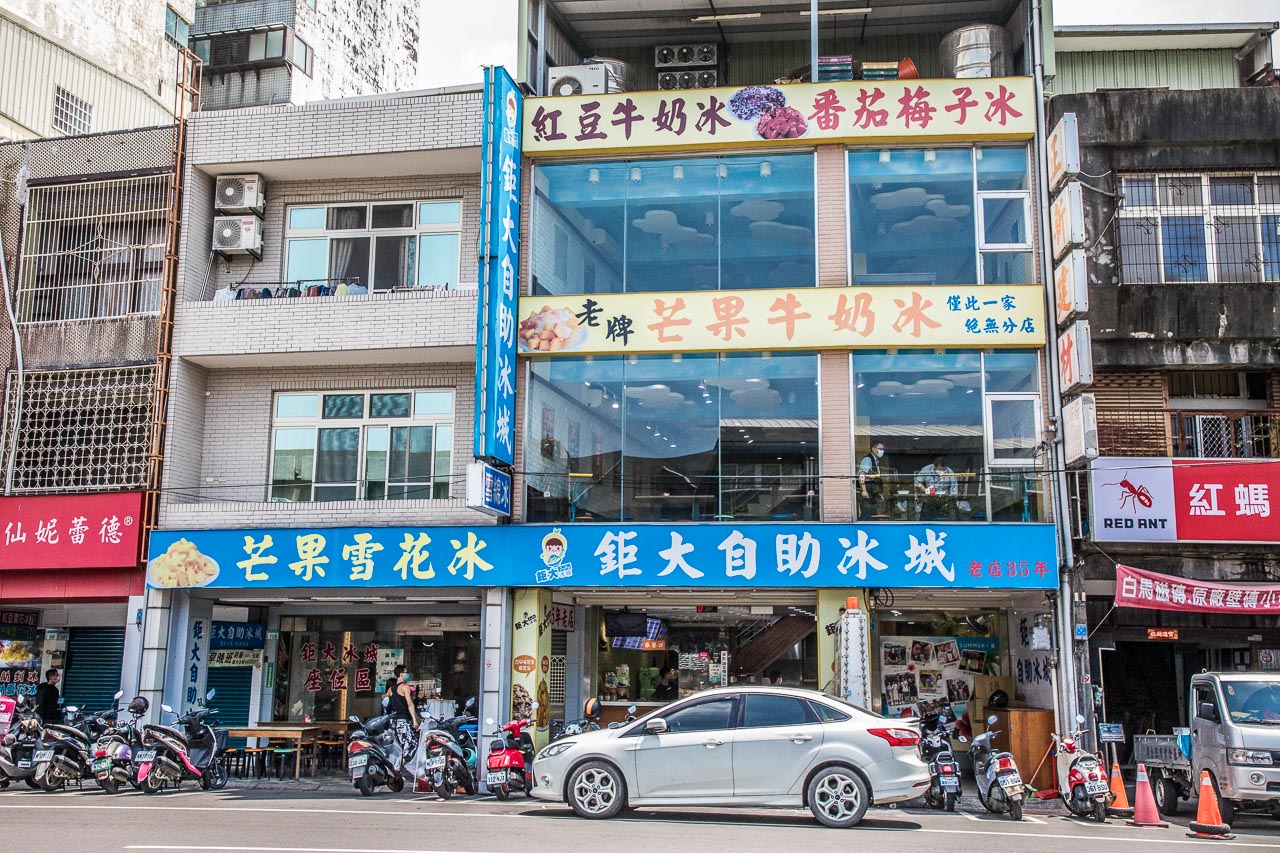 中壢美食,中壢小吃,中壢吃冰,桃園冰店,中壢冰店,中壢自助冰,鉅大自助冰城,中壢雪花冰 @大手牽小手。玩樂趣
