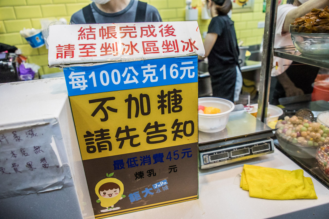 中壢冰店,鉅大自助冰城