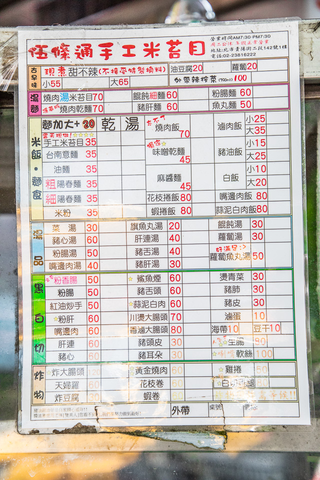 台北小吃,萬華美食,萬華小吃,美食在台北‧逗陣呷艋舺,伍條通手工米苔目,萬華必吃,萬華米苔目冰,萬華米苔目