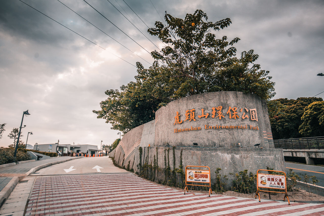 桃園夜景,虎頭山環保公園