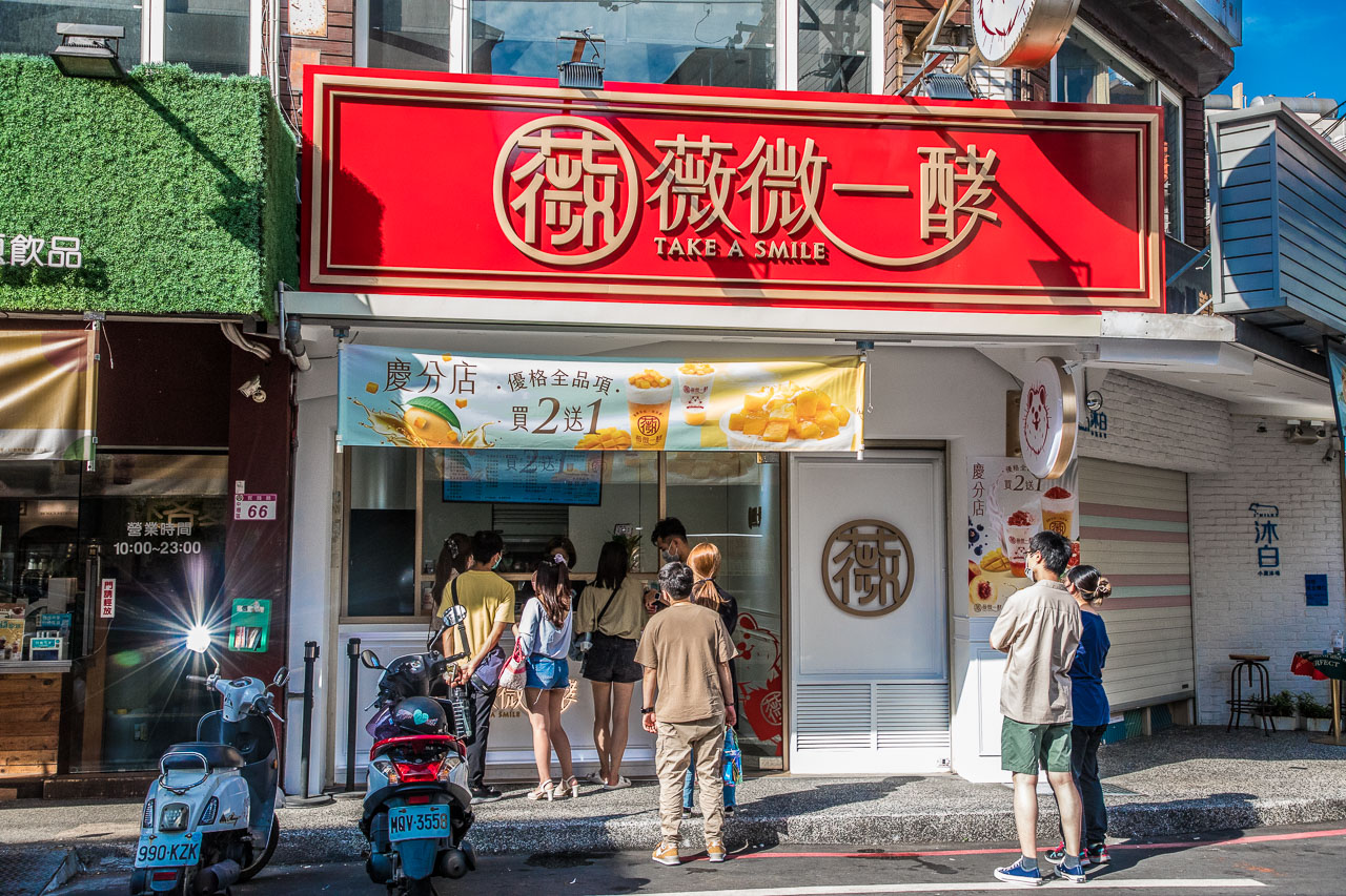 中壢優格,薇微一酵-Take a smile中原店,薇微一酵,中壢美食,中原美食,中壢手搖飲,中壢飲料,中原飲料,中原手搖飲,中原優格飲料