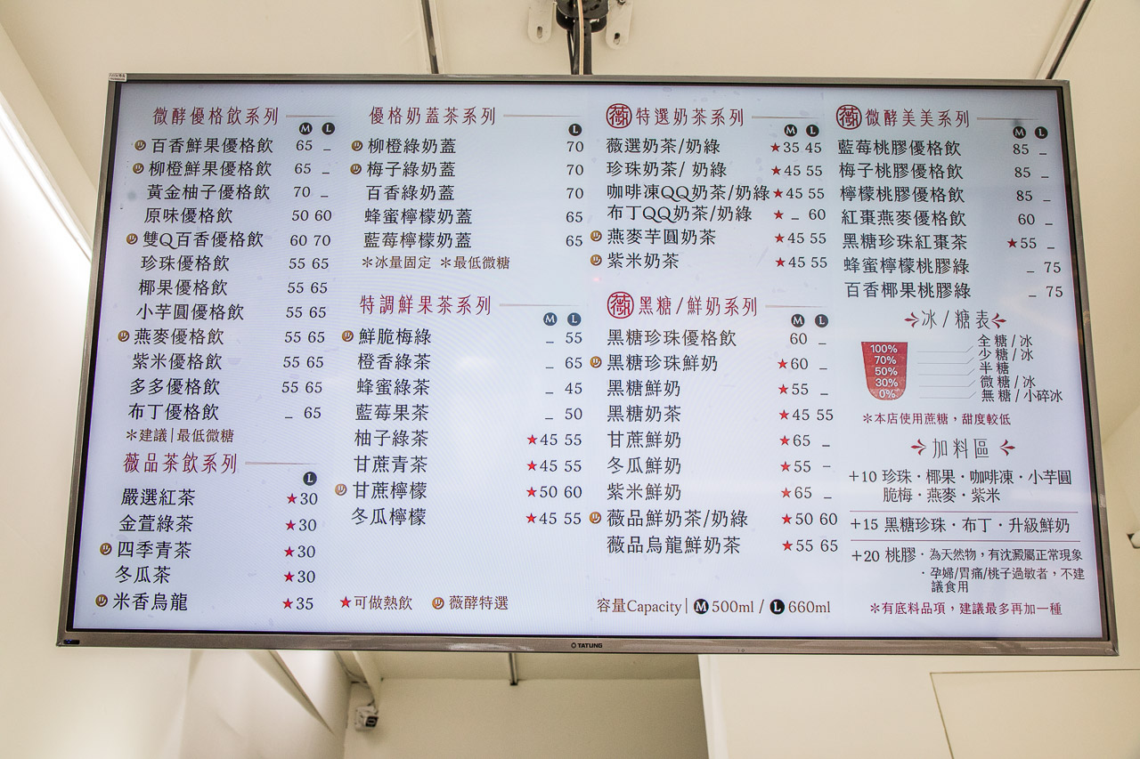 中壢優格,薇微一酵-Take a smile中原店,薇微一酵,中壢美食,中原美食,中壢手搖飲,中壢飲料,中原飲料,中原手搖飲,中原優格飲料