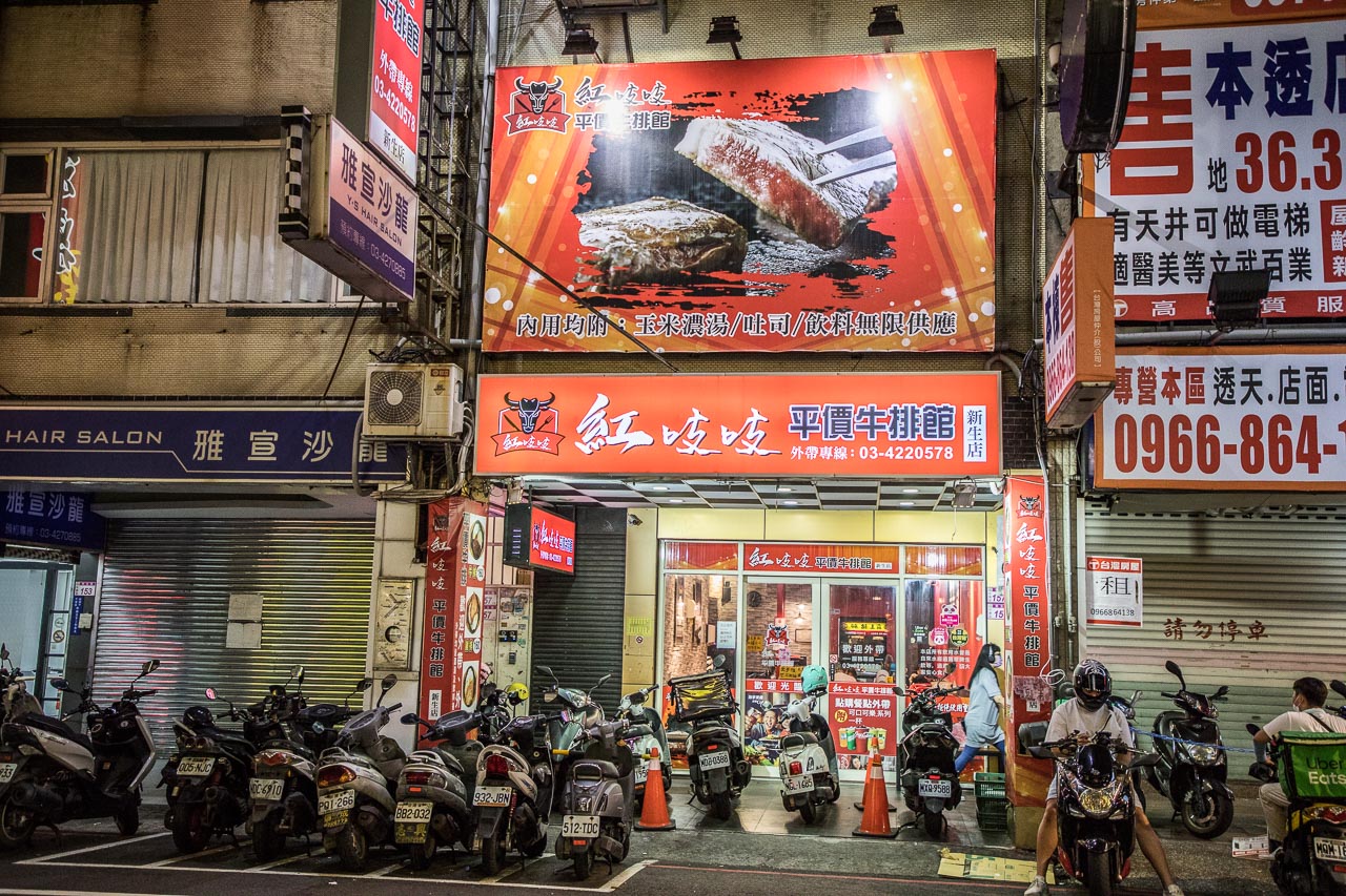 中壢牛排,紅吱吱平價牛排館-新生店