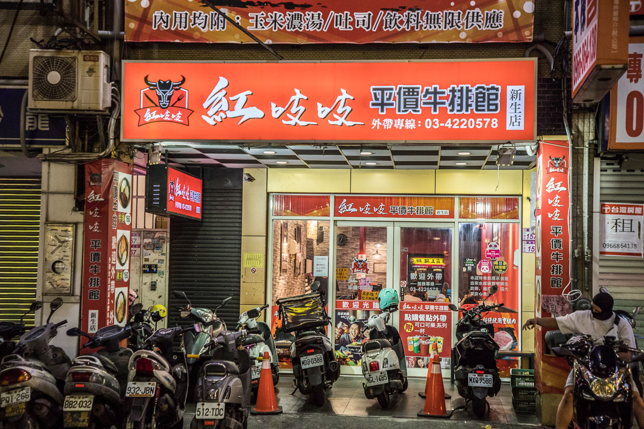 中壢牛排,紅吱吱平價牛排館-新生店