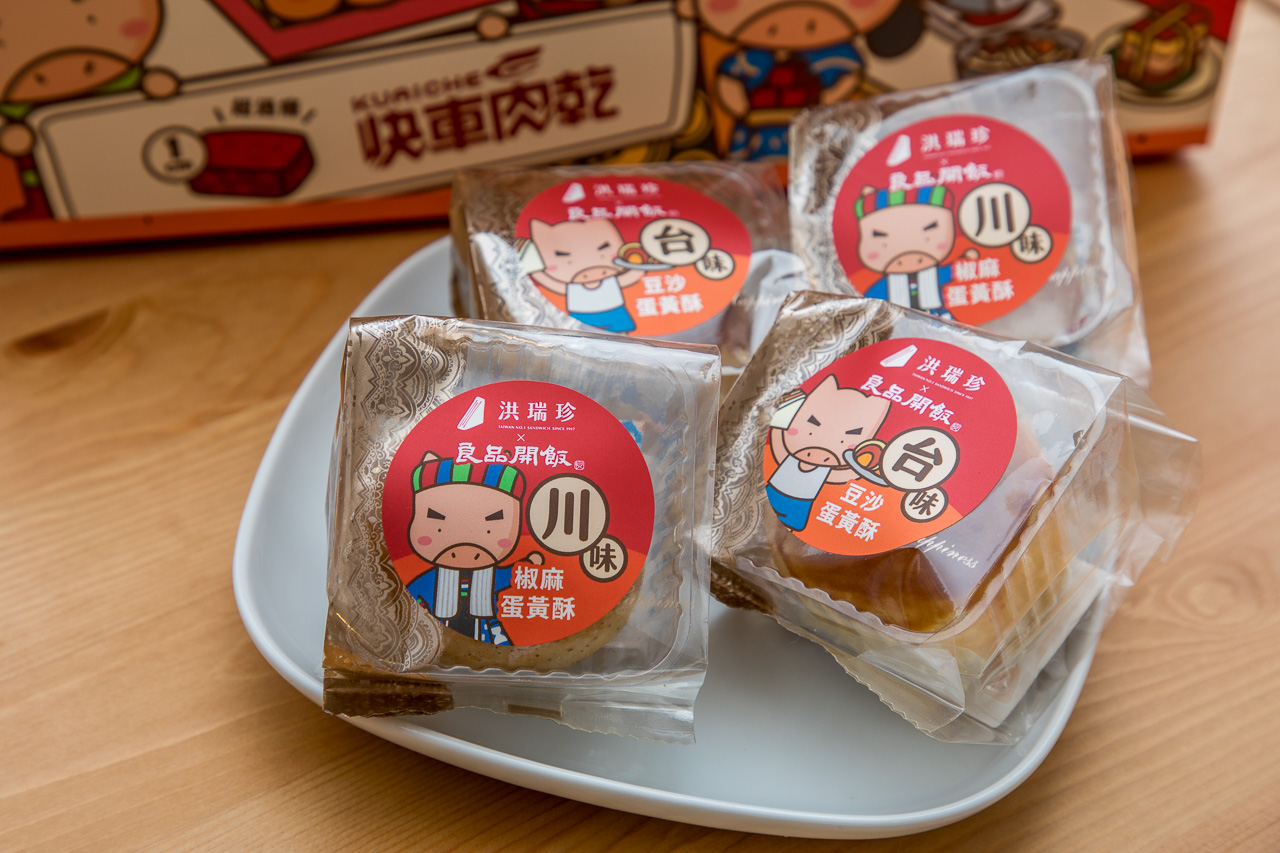 良品開飯環遊味覺聯名禮盒,中秋禮盒推薦,蛋黃酥推薦,肉乾禮盒,中秋節蛋黃酥,洪瑞珍X良品開飯X快車肉乾 環遊味覺聯名禮盒