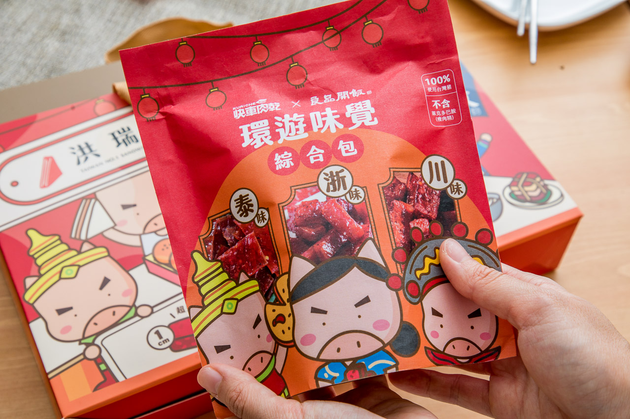 良品開飯環遊味覺聯名禮盒,中秋禮盒推薦,蛋黃酥推薦,肉乾禮盒,中秋節蛋黃酥,洪瑞珍X良品開飯X快車肉乾 環遊味覺聯名禮盒