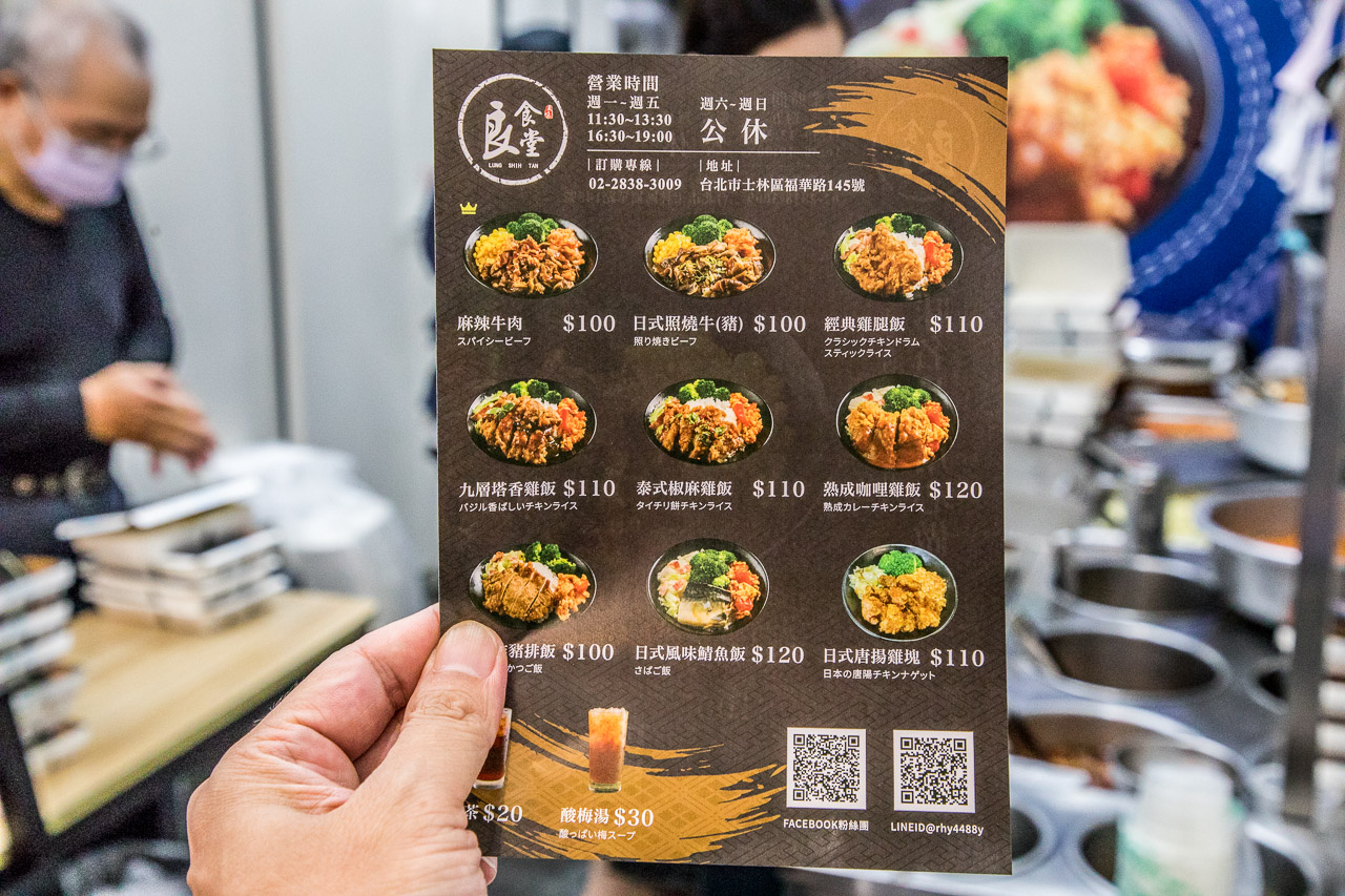 芝山美食,士林便當,士林外送便當,士林外帶便當,芝山外帶便當,芝山外送便當,良食堂,士林良食堂,芝山良食堂,士林美食