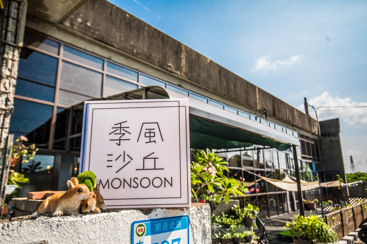 季風沙丘 老。樣子三店,桃園美食,桃園吃冰,桃園景點,桃園網美餐廳,大園美食,桃園景觀餐廳,大園景觀餐聽,大園吃冰
