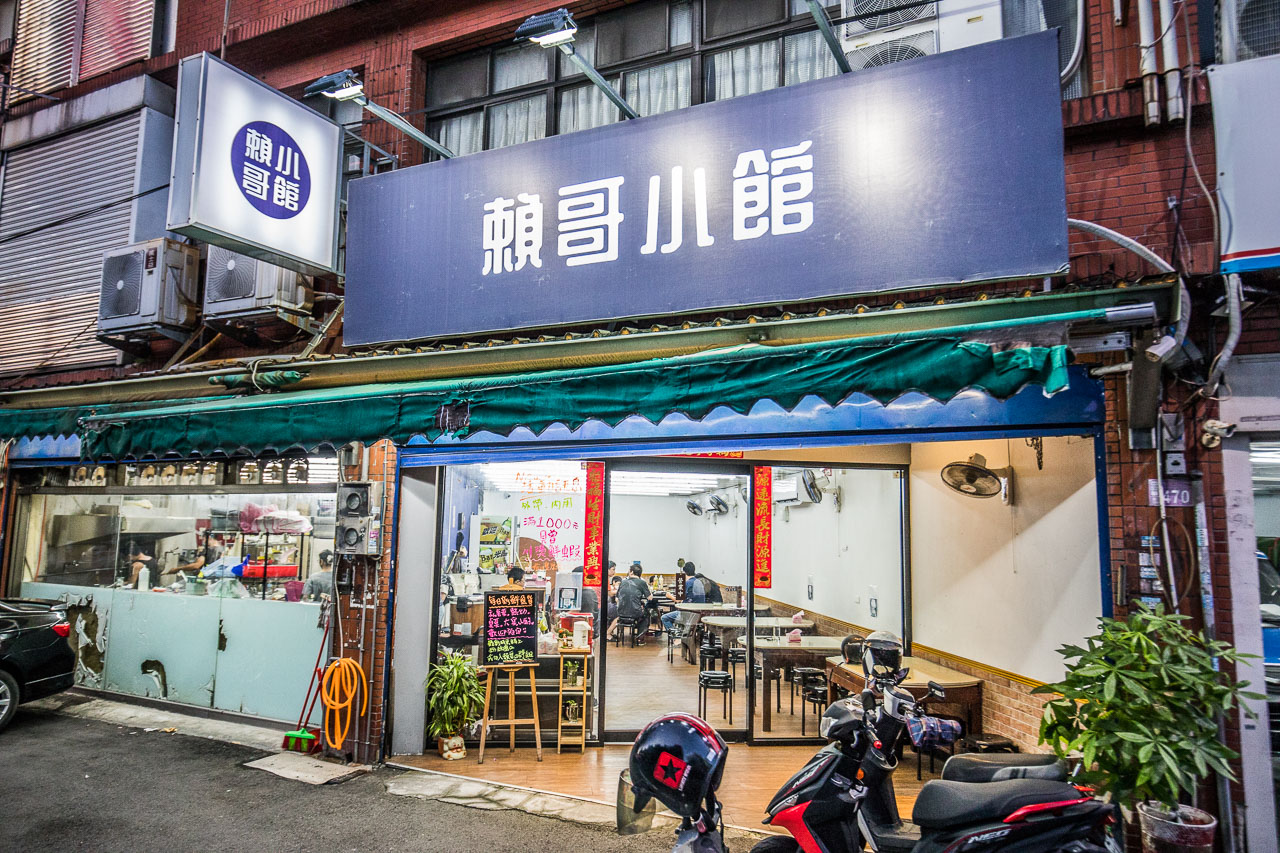 中壢美食,中壢餐廳,中壢聚餐,中壢小吃,中壢快炒店,中壢熱炒店,賴哥小館