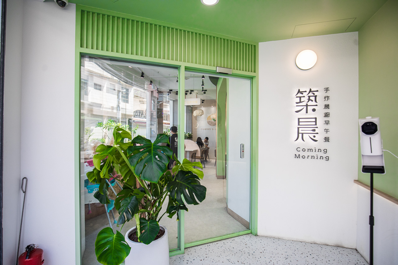 築晨早午餐,中壢美食,中壢聚餐,中壢約會,中壢早餐,中壢早午餐,中壢早午餐推薦,中壢網美早午餐,築晨手作晨廚早午餐