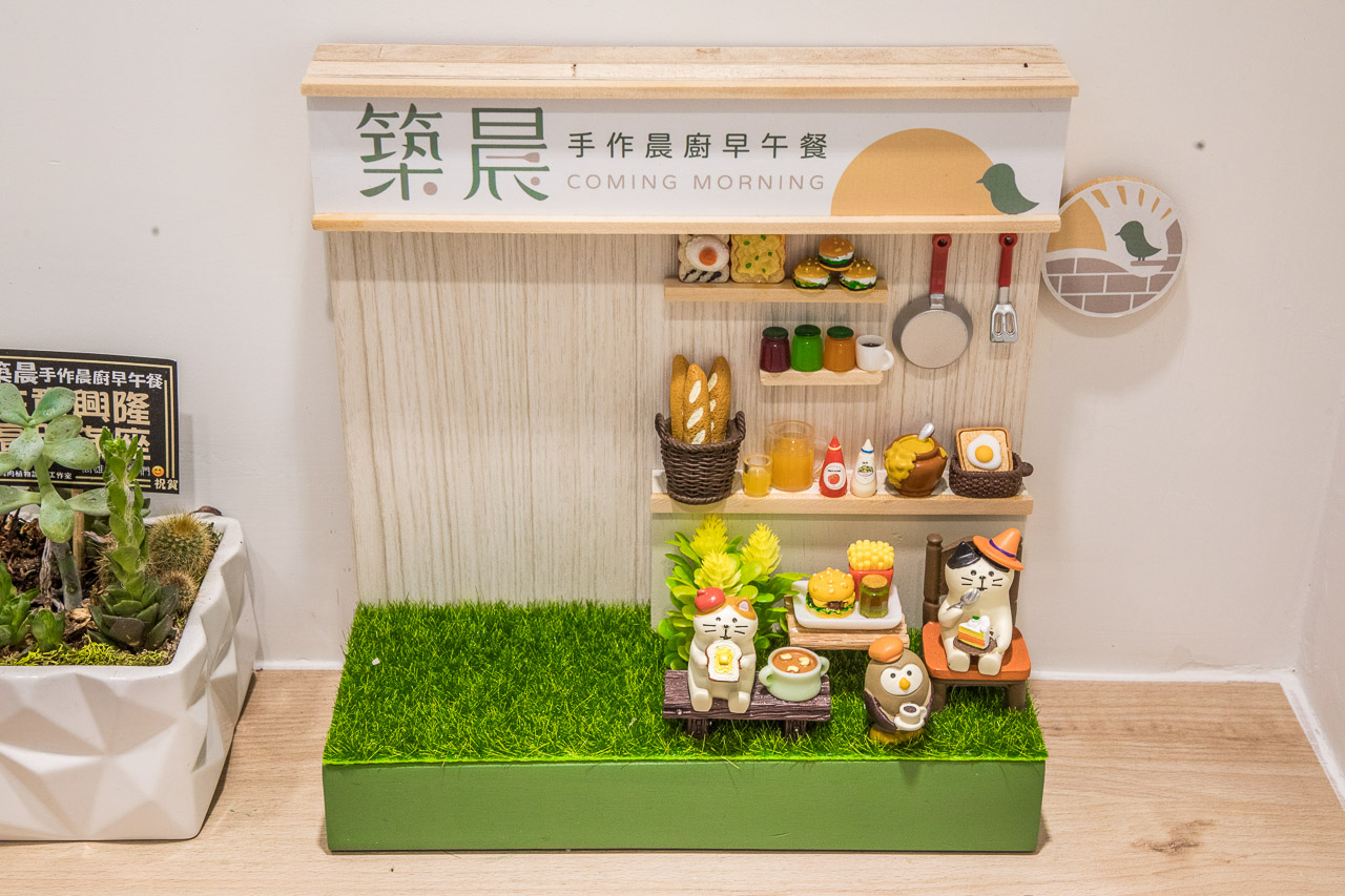 築晨早午餐,中壢美食,中壢聚餐,中壢約會,中壢早餐,中壢早午餐,中壢早午餐推薦,中壢網美早午餐,築晨手作晨廚早午餐