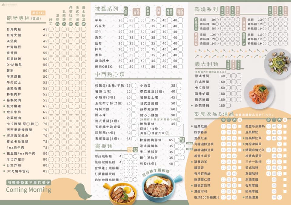 築晨早午餐,中壢美食,中壢聚餐,中壢約會,中壢早餐,中壢早午餐,中壢早午餐推薦,中壢網美早午餐,築晨手作晨廚早午餐
