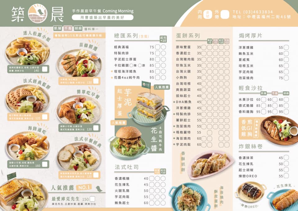 築晨早午餐,中壢美食,中壢聚餐,中壢約會,中壢早餐,中壢早午餐,中壢早午餐推薦,中壢網美早午餐,築晨手作晨廚早午餐