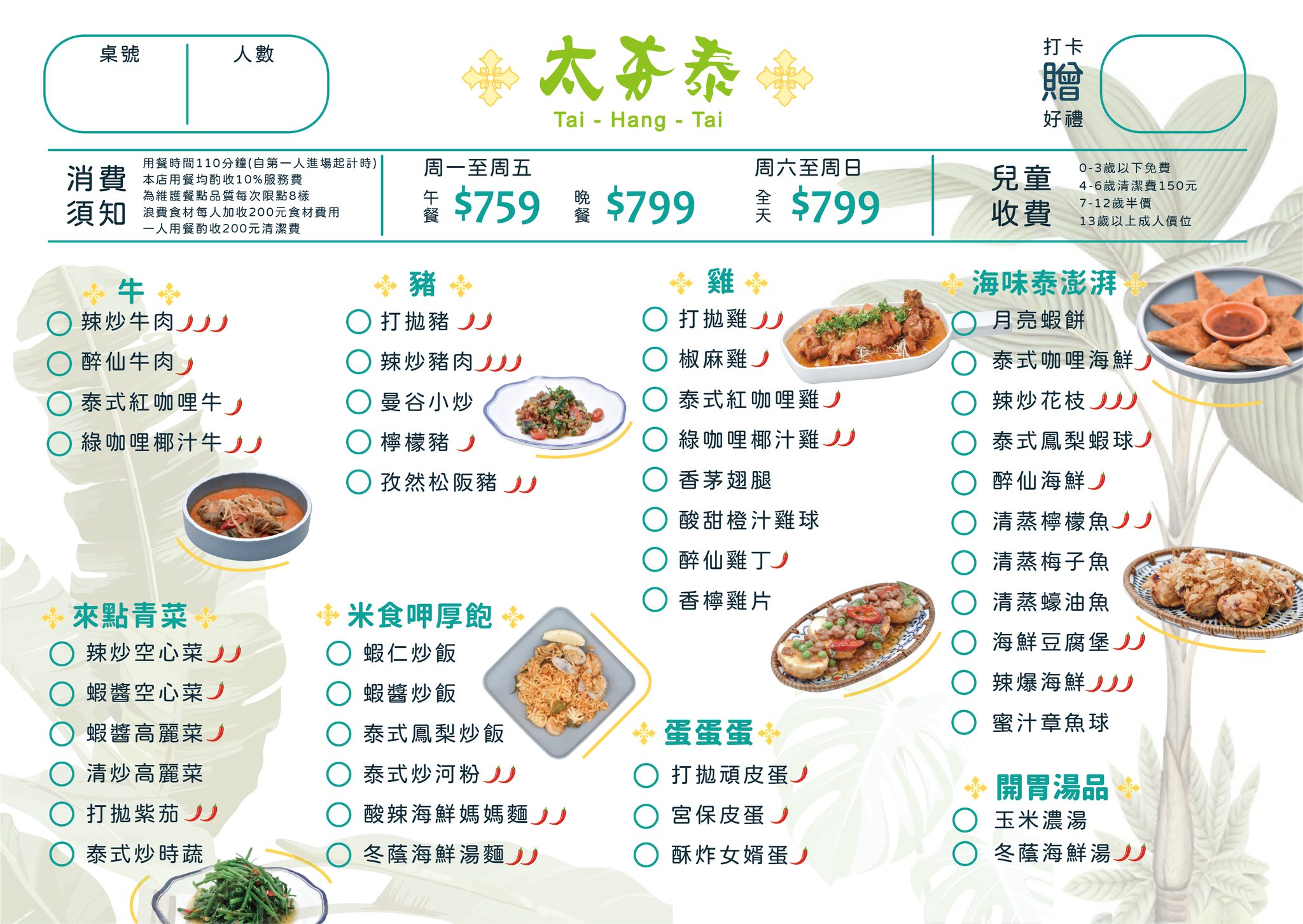 桃園泰式料理,太夯泰料理