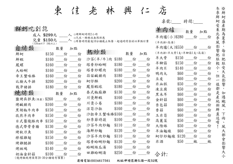 中壢美食,中壢吃到飽,桃園美食,桃園吃到飽,桃園燒烤吃到飽,中壢燒烤吃到飽,中壢烤鮮蚵吃到飽,東佳老林羊肉爐-興仁店,東佳老林羊肉爐-興仁店烤鮮蚵吃到飽
