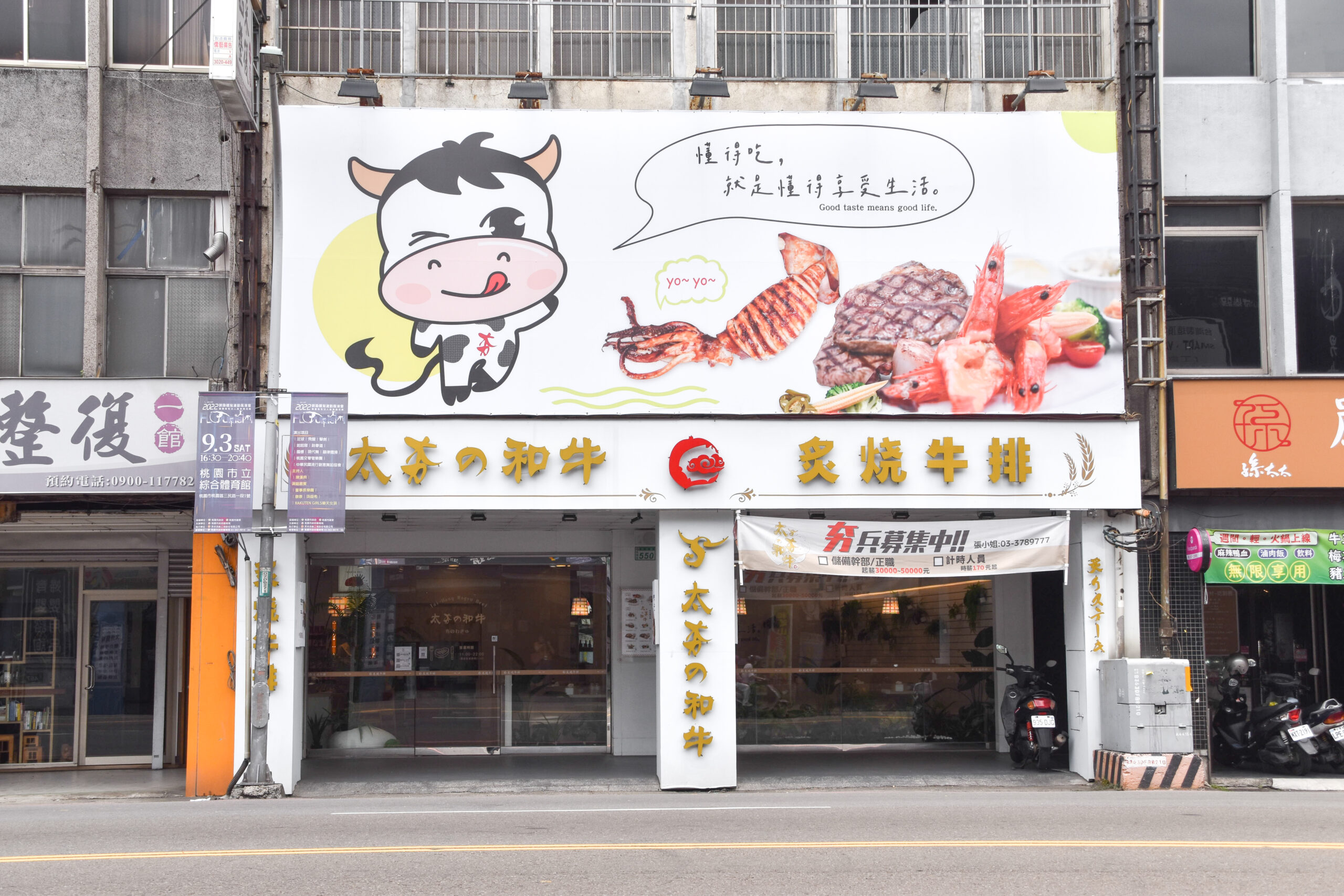 桃園美食,桃園聚餐,桃園牛排,桃園平價牛排,太夯の和牛炙燒牛排,桃園太夯の和牛炙燒牛排