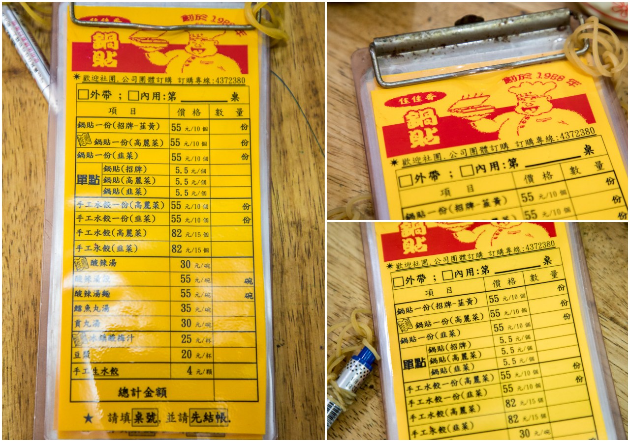 中原鍋貼,佳佳香鍋貼水餃專賣店,中壢佳佳香鍋貼水餃專賣店,中壢美食,桃園美食,中原美食,中壢煎餃,中壢鍋貼,桃園鍋貼,桃園煎餃