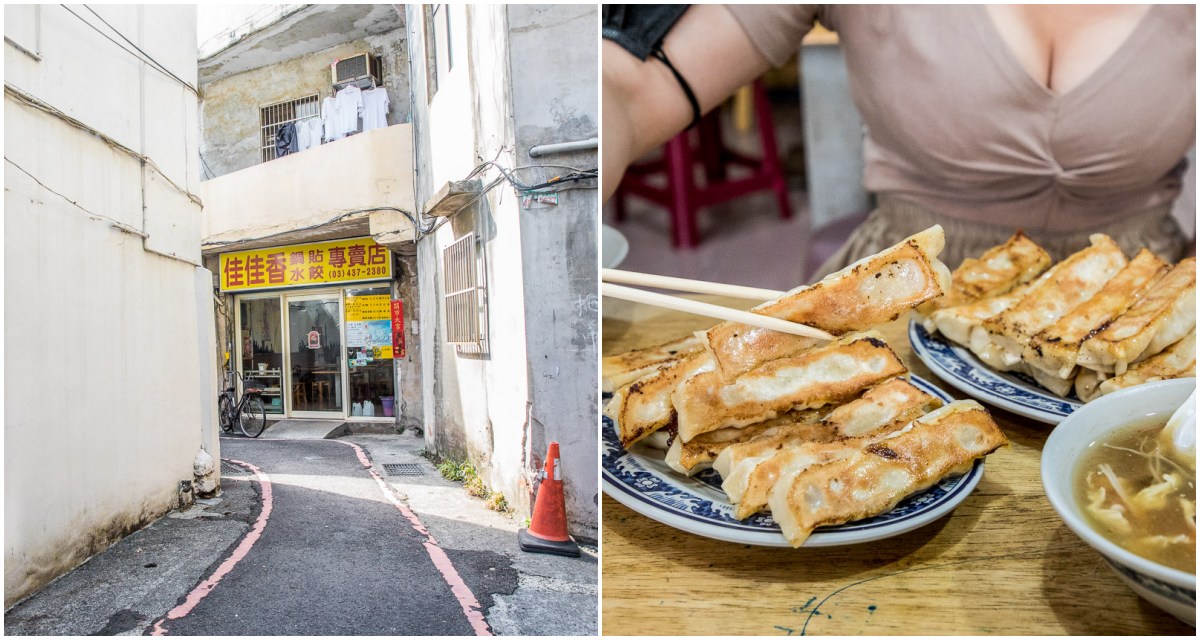 佳佳香鍋貼水餃專賣店,中壢佳佳香鍋貼水餃專賣店,中壢美食,桃園美食,中原美食,中壢煎餃,中壢鍋貼,桃園鍋貼,桃園煎餃,中原鍋貼 @大手牽小手。玩樂趣