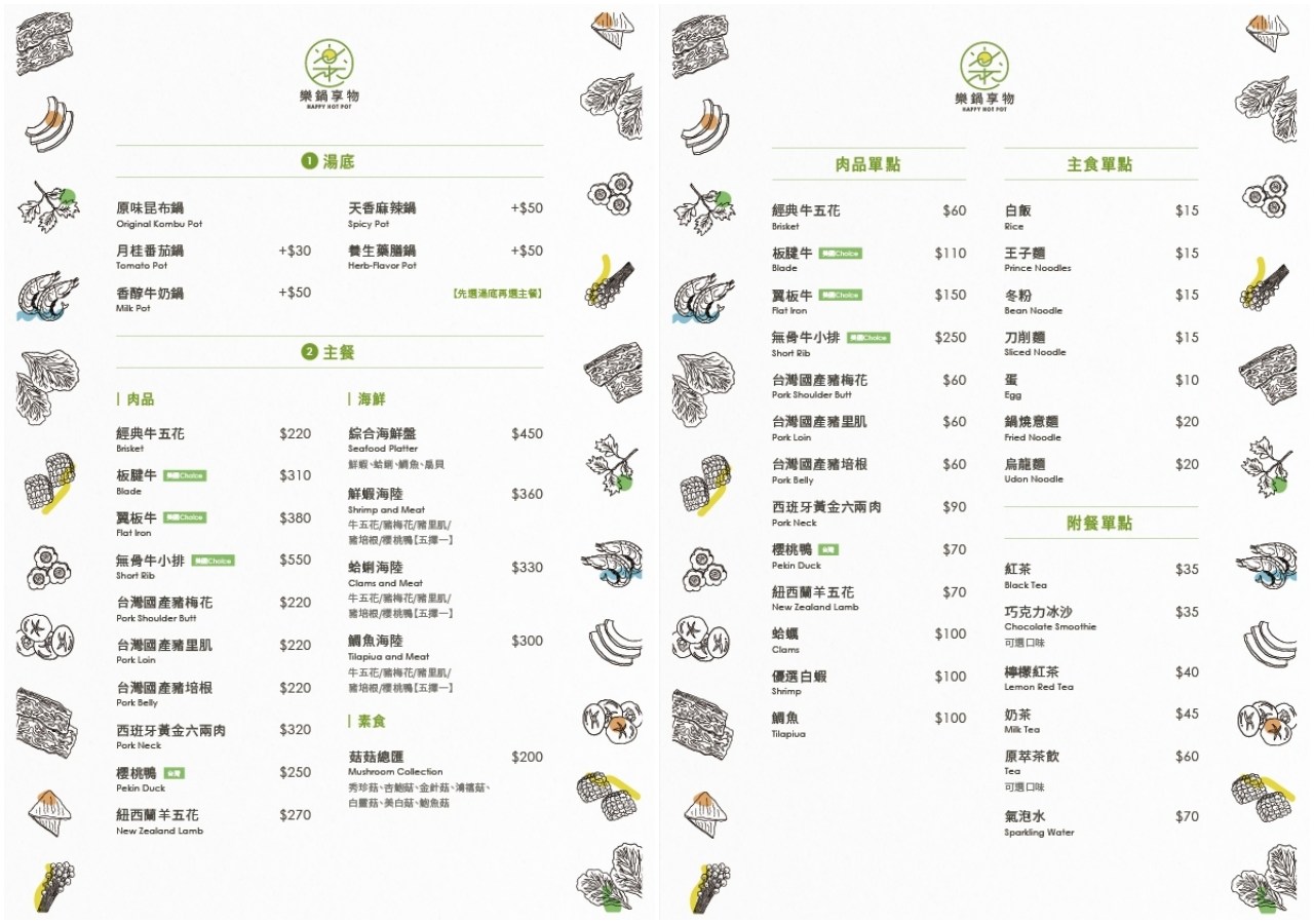 桃園平價火鍋,桃園個人火鍋,桃園樂鍋享物,樂鍋享物,桃園麻辣火鍋,桃園火鍋,桃園小火鍋