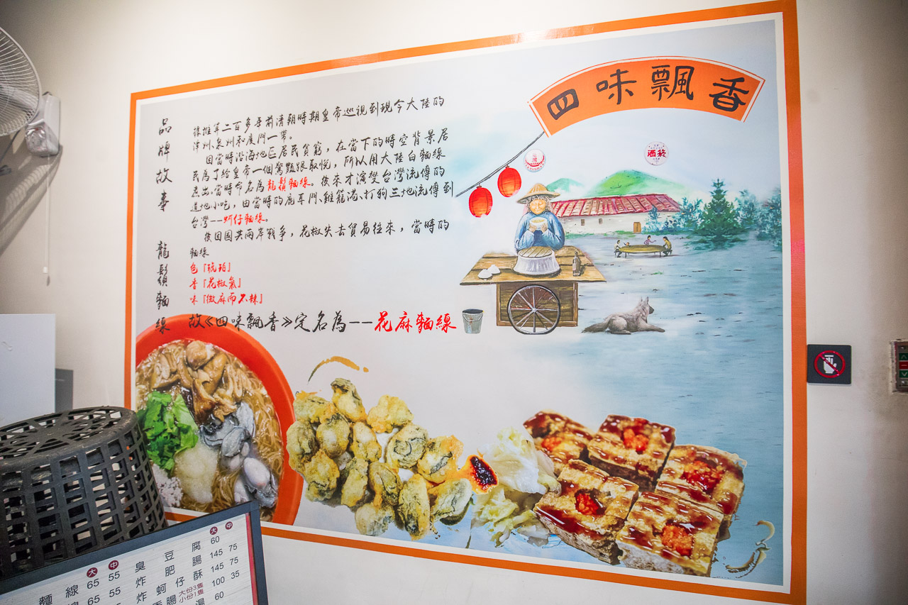 中壢美食,中壢小吃,中壢臭豆腐,中壢麵線,中壢名店,鮮蚵湯,四味飄香平鎮總店,四味飄香