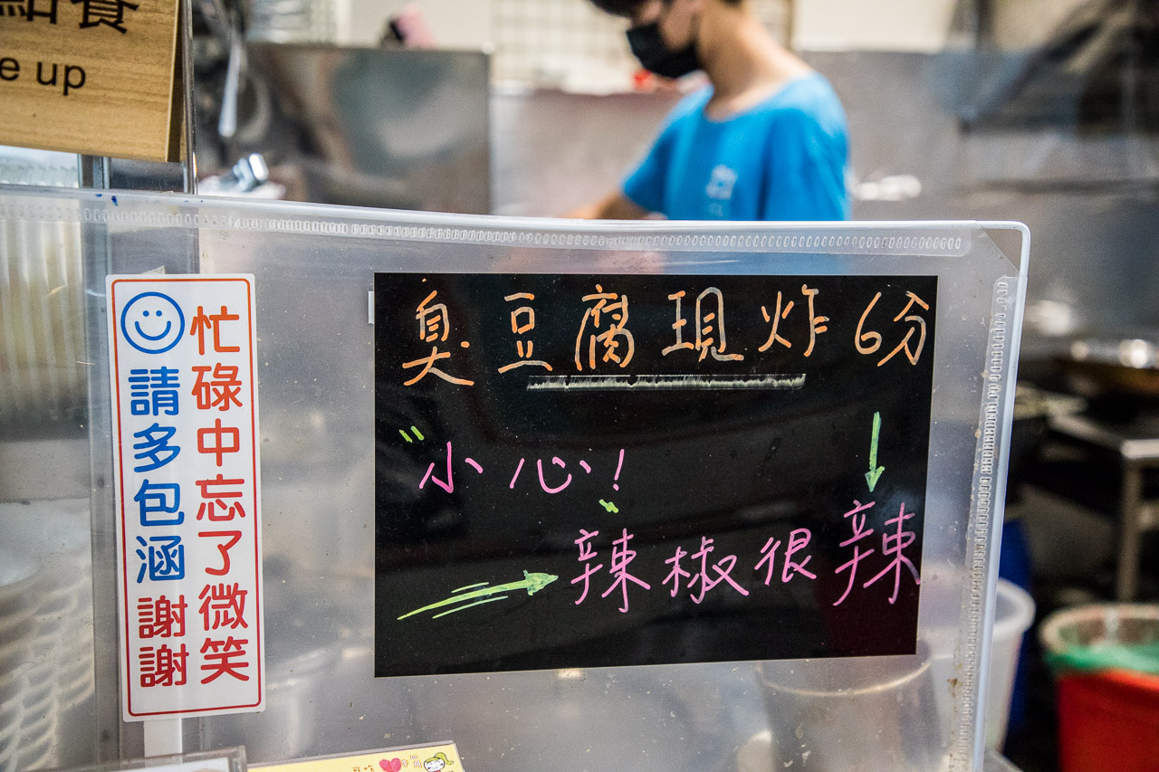 中壢美食,中壢小吃,中壢臭豆腐,中壢麵線,中壢名店,鮮蚵湯,四味飄香平鎮總店,四味飄香