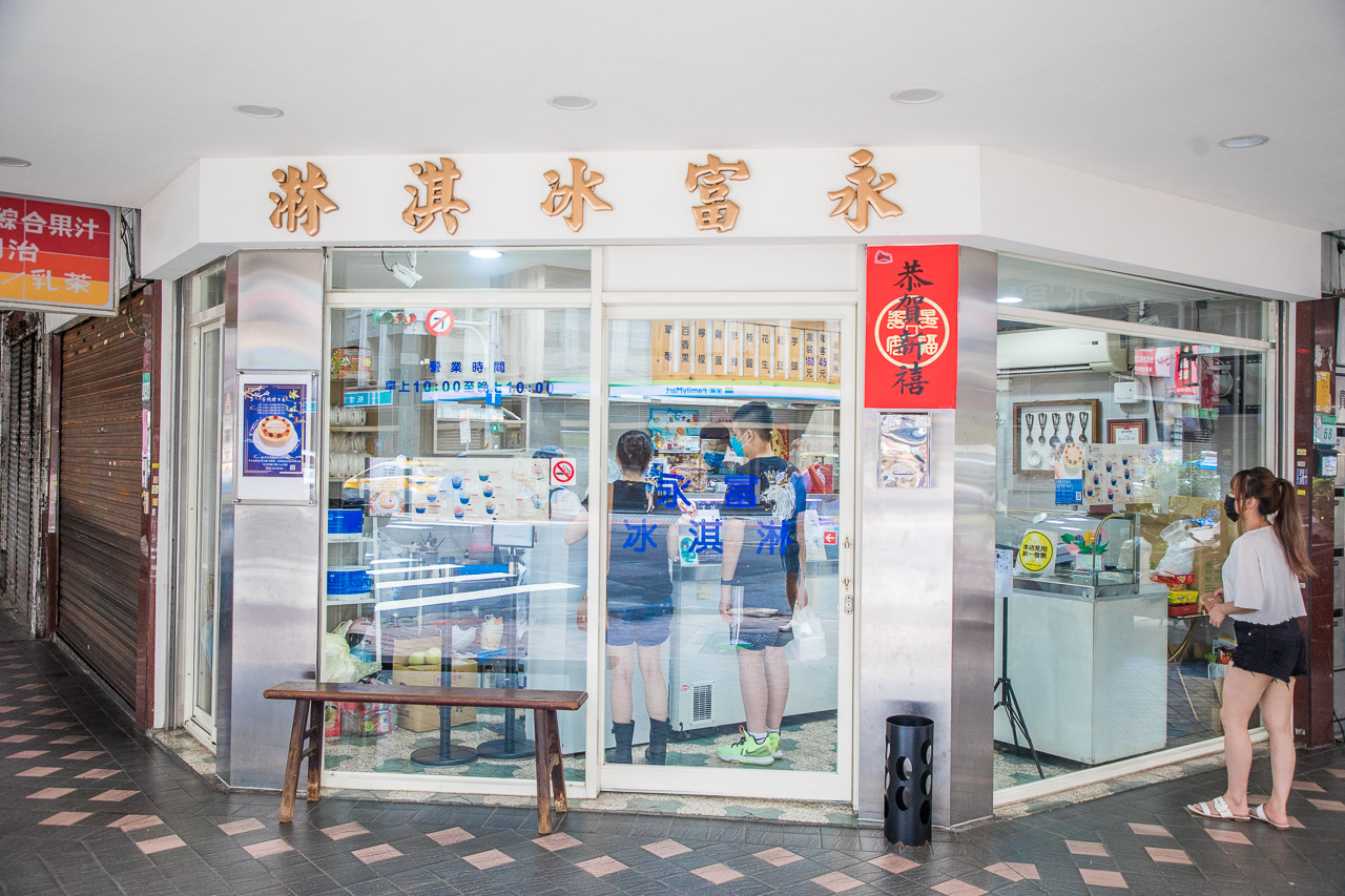 台北冰店,西門町冰淇淋,台北冰淇淋蛋糕,台北冰淇淋,永富冰淇淋,台北美食,西門町美食,萬華美食