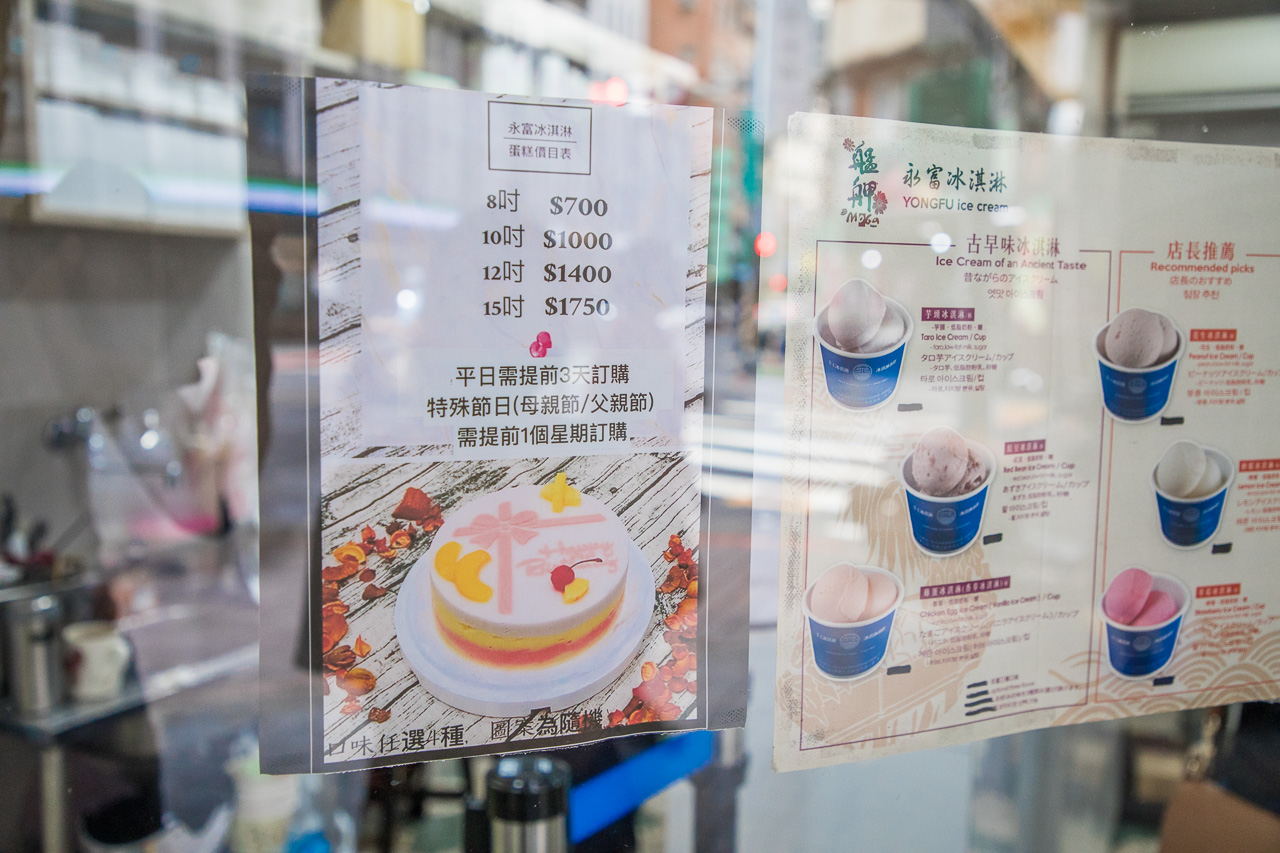台北冰店,西門町冰淇淋,台北冰淇淋蛋糕,台北冰淇淋,永富冰淇淋,台北美食,西門町美食,萬華美食