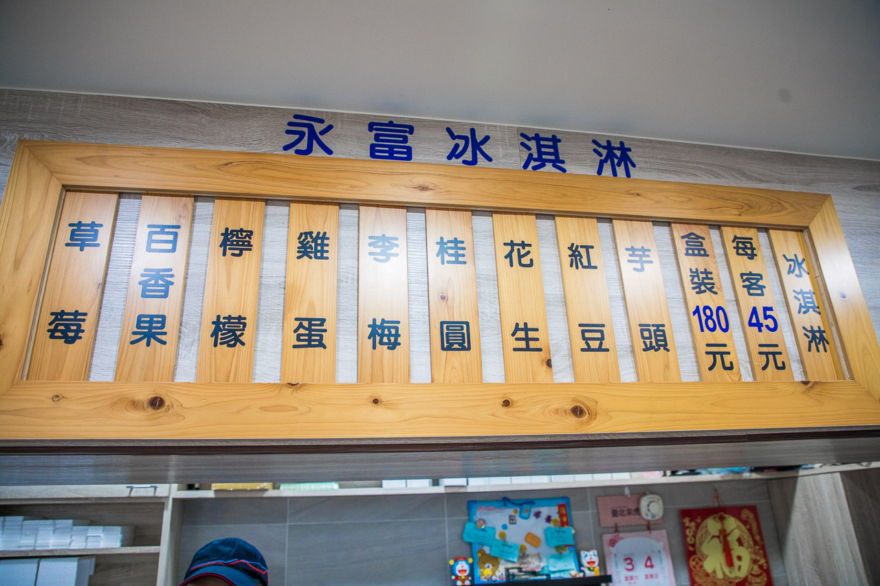 台北冰店,西門町冰淇淋,台北冰淇淋蛋糕,台北冰淇淋,永富冰淇淋,台北美食,西門町美食,萬華美食