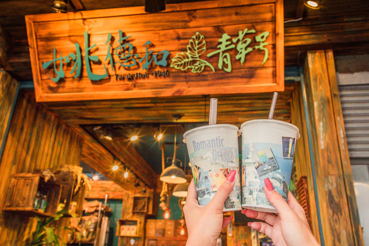 台北青草茶,大稻埕飲料,迪化街飲料店,迪化街青草茶,姚德和青草號,台北美食,迪化街美食,台北手搖飲,大稻程美食,台北飲料 @大手牽小手。玩樂趣