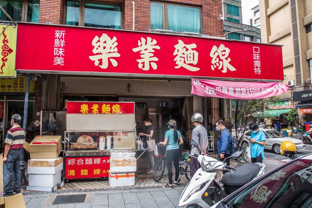台北美食,台北小吃,台北麵線,台北大腸麵線,台北蚵仔麵線,樂業麵線,台北樂業麵線