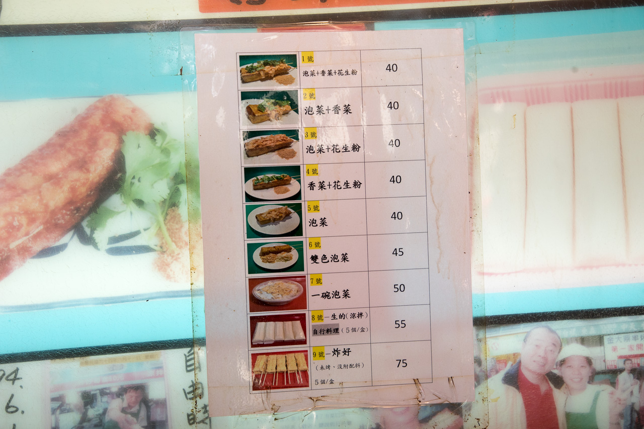 深坑美食,金大鼎香豆腐